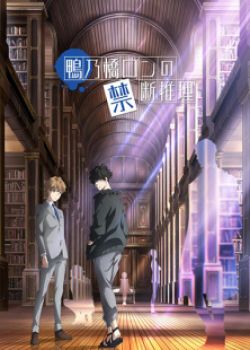 Phim Kamonohashi Ron no Kindan Suiri (Thám Tử Loạn Trí)