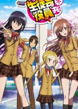 Phim Seitokai Yakuindomo 2