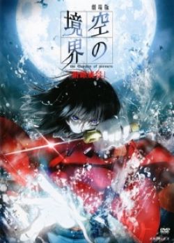 Phim Kara no Kyoukai 1: Fukan Fuukei