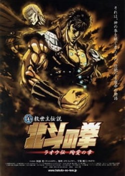 Phim Hokuto no Ken: Raoh Gaiden Junai-hen