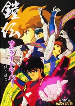 Phim Yoroiden Samurai Troopers