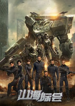 Phim Sơn Hải Tế Hội