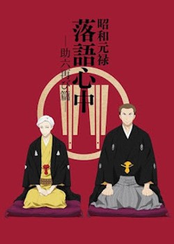 Phim Shouwa Genroku Rakugo Shinjuu: Sukeroku Futatabi-hen