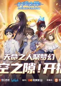 Phim Vết Nứt Thời Không