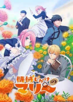 Kikaijikake no Marie (Cô Hầu Máy)