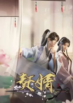 Phim Ở Rể (Hoạt hình 3D)