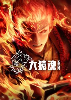 Phim Tây Hành Kỷ: Đại Viên Hồn