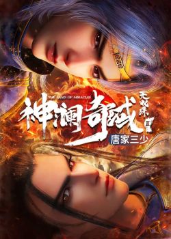 Phim Thần Lan Kỳ Vực: Vô Song Châu Phần 3